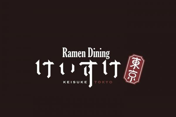 Image for New Ramen Dining Keisuke Tokyo Outlet at Resorts World Sentosa artilce